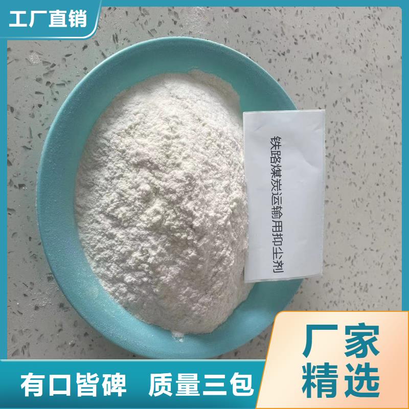 铁路煤炭运输专用抑尘剂扬尘治理